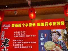 -王村姑老土炕莜面村(桥东店)