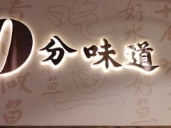 -耕渔小院·湖南鱼鲜(望城店)