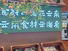 -云海肴·汽锅鸡·云南菜(领展购物广场·中关村店)