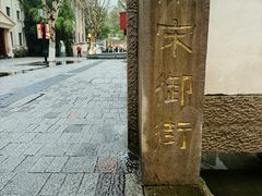 -南宋御街