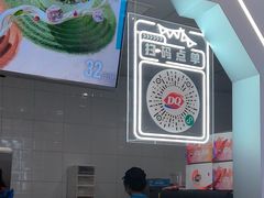 -DQ·蛋糕·冰淇淋(通州万达店)