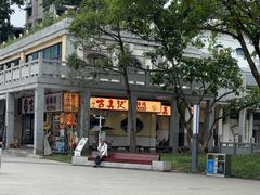 -古真记钵钵鸡(老公园店)