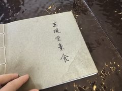 -五观堂素食(新华路店)