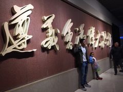 -遵义会议纪念馆