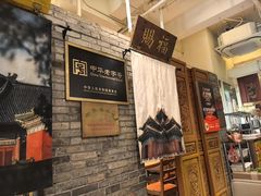 -北京老门框爆肚四季涮肉(淮海东路外滩店)