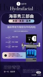 -栖SPA·ONDA ·海菲秀·皑皑科技美肤中心