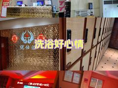 -优仕汇洗浴生活馆