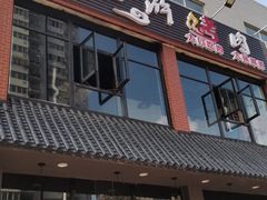 -袁家水泊水浒烤肉(白金店)