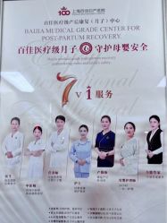 -上海百佳母婴护理中心