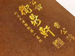 -卫鼎轩·曹公馆(鼓楼店)