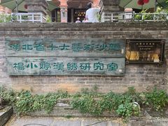门面-融园咖啡馆(昙华林店)
