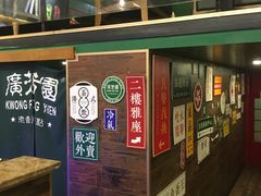 -广芳园·香港潮饮店(文化路店)