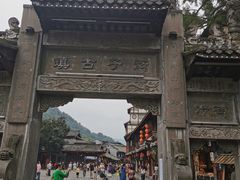 -崇州市街子古镇