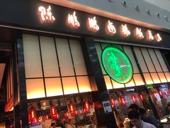 门面-陈鹏鹏潮汕菜(宝安机场T3航站楼店)