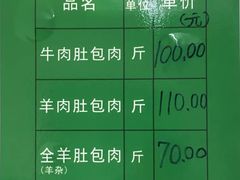 -姚记肚包肉(牛街春风社区店)