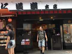 -蟹道乐(道顿堀本店)