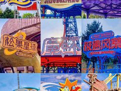 -南戴河国际娱乐中心