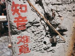 -破瓦寒窑烤羊排·鲜牛肉烧烤