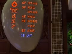 -浣溪沙富硒温泉