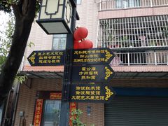 -伦教678文化街