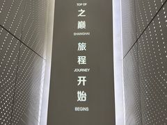-上海之巅观光厅