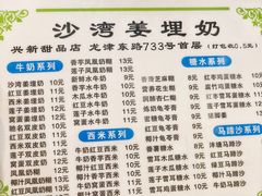 -沙湾姜埋奶(兴新包店)