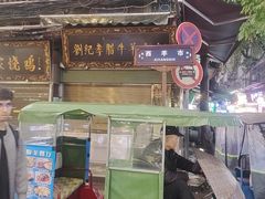 -刘纪孝腊牛羊肉(北广济街店)