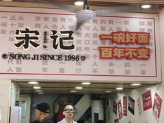 -宋记热干面馆(五福路店)