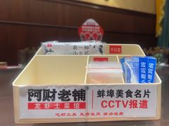 -阿财老铺·老蚌埠龙虾城(华夏总店)