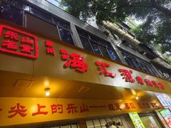 -海汇源老烧麦店(东大街总店)