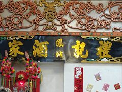 -凤城礼记鱼翅海鲜酒家(新马路总店)