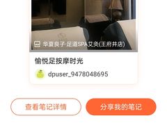 -华夏良子·足道SPA艾灸(王府井店)