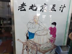-老磁器口豆汁店(天坛店)