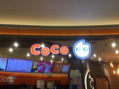 门面-CoCo都可(金狮店)