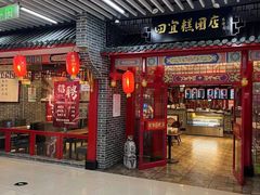 -四宜糕团店(文峰城市广场店)