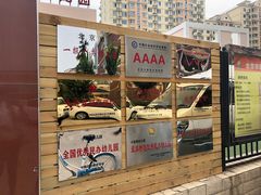 -立城苑小金星幼儿园