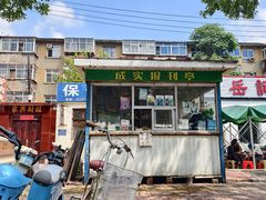 -岳记羊肠馆(陵园小区店)