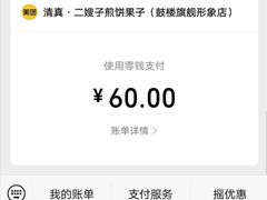 -清真·二嫂子煎饼果子(鼓楼旗舰形象店)