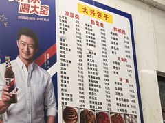 -大兴街扣碗包子馆