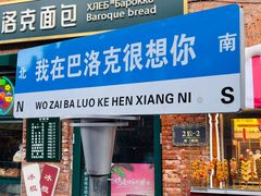 -中华巴洛克风情街