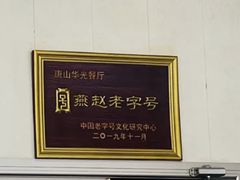 -华光餐厅(复兴路店)