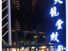 -万达广场(东莞厚街店)