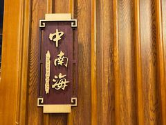 -清真·鸦儿李记·涮肉(武圣路店)