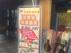 -钢管厂五区小郡肝串串香