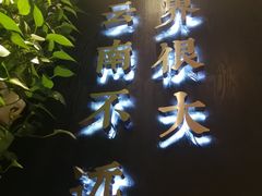 -云味馆过桥米线(皇庭广场店)