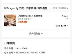 -Dragonfly悠庭·按摩Spa(浦东嘉里城店)