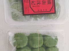 -沈记青团