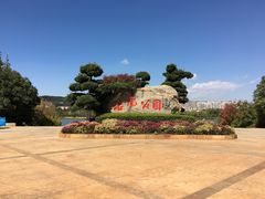 -洛龙公园