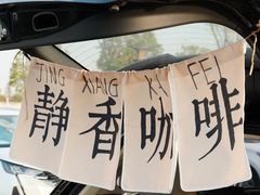 -野芷湖(地铁站)