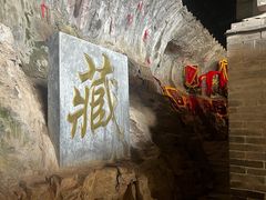 -藏山旅游风景区